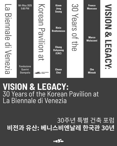 30주년 특별 건축 포럼 비전과 유산: 베니스비엔날레 한국관 30년 포스터