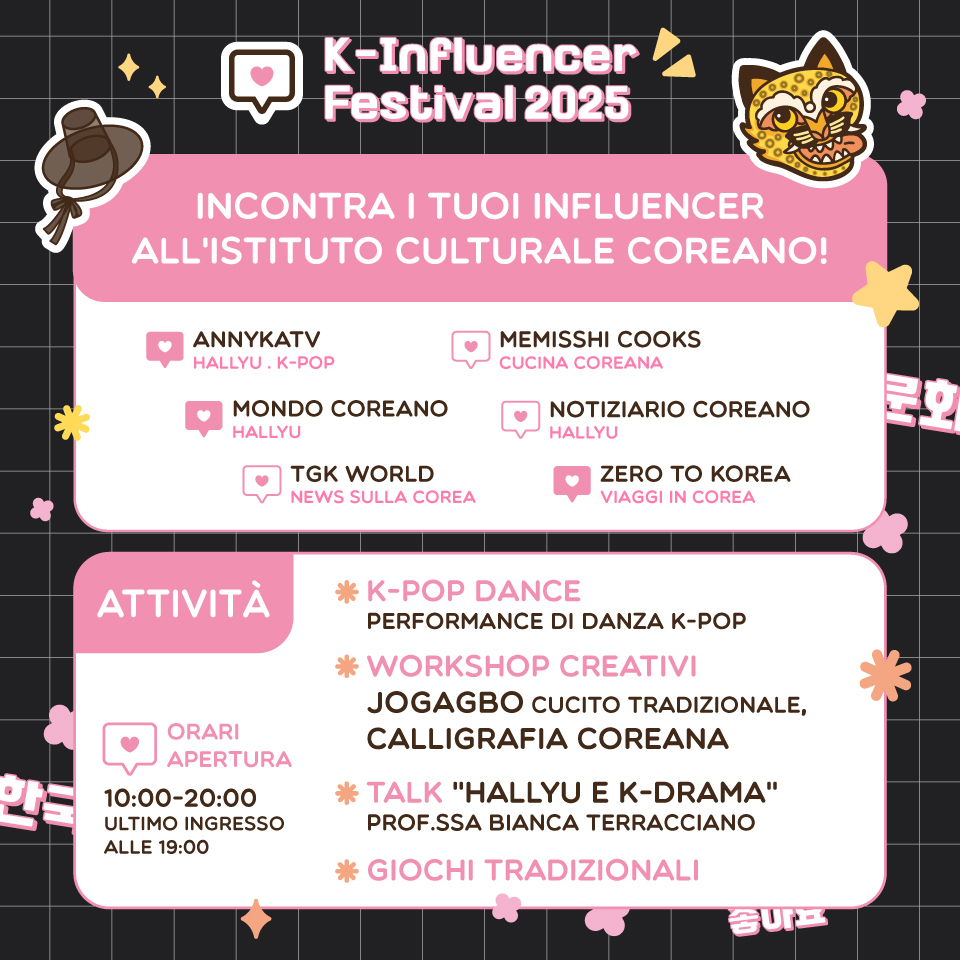 2025 K-인플루언서 페스티벌 홍보 이미지