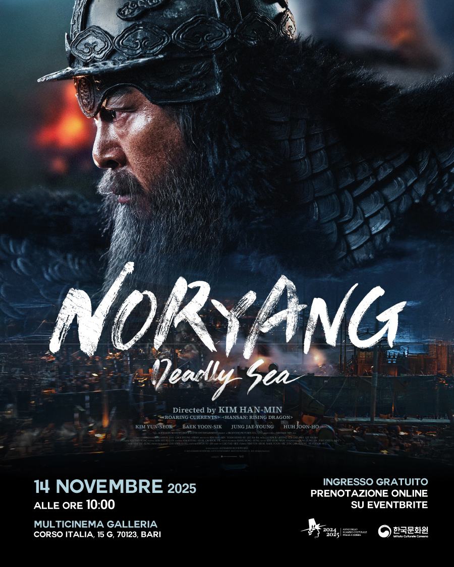 노량: 죽음의 바다 영화 상영 포스터