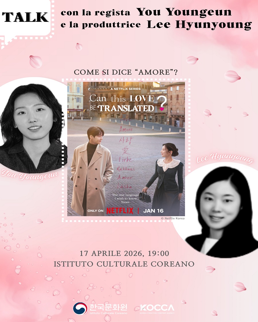 드라마 "이 사랑 통역 되나요?" 유영은 감독 및 이현영 PD 토크쇼 포스터