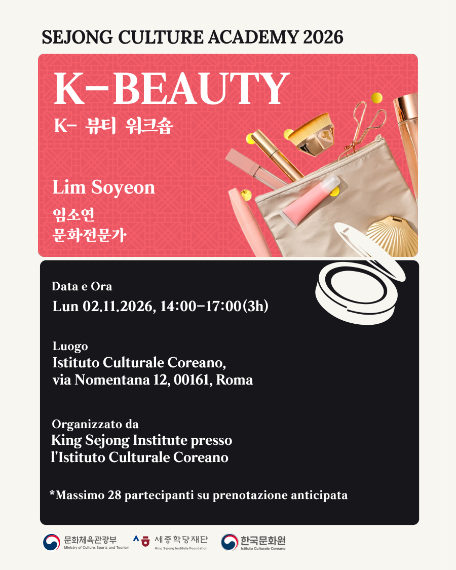 K-뷰티 워크숍 포스터