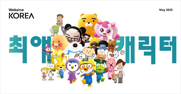 WEBZINE KOREA Maggio 2025