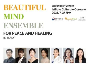 Beautiful Mind Ensemble 공연